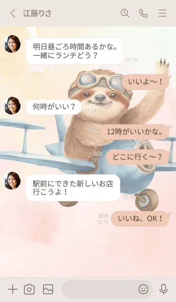 [LINE着せ替え] ナマケモノくんの飛行日誌の画像3