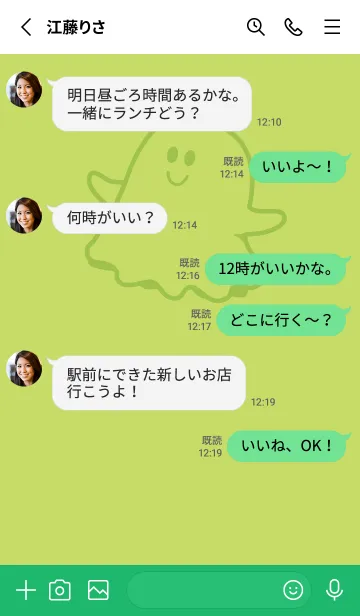 [LINE着せ替え] 妖怪 ゴースト 若苗色の画像3