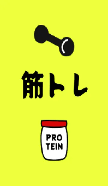 [LINE着せ替え] 筋トレ！ 17の画像1