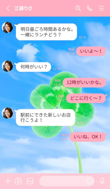 [LINE着せ替え] 本物ラッキークローバー 4-leaf #2-31の画像3