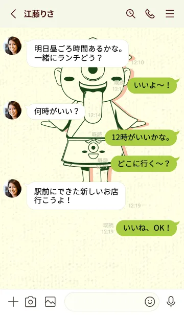 [LINE着せ替え] 妖怪 一つ目小僧 ボトルグリーンの画像3