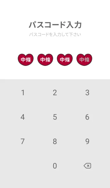 [LINE着せ替え] ハートと天使『中條』 LOVEの画像4