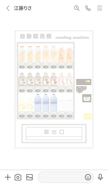 [LINE着せ替え] 飲料自動販売機の画像2