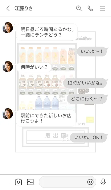 [LINE着せ替え] 飲料自動販売機の画像3