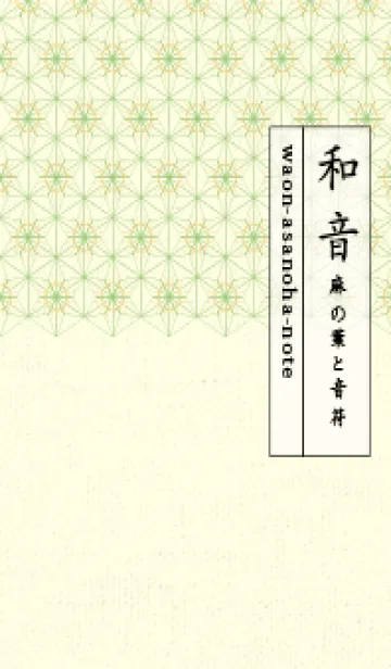 [LINE着せ替え] 和音-麻の葉音符 マリーゴールドイエローの画像1