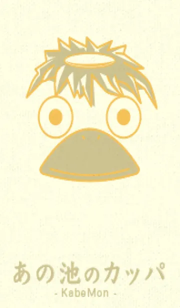 [LINE着せ替え] あの池のかっぱ サフランイエローの画像1