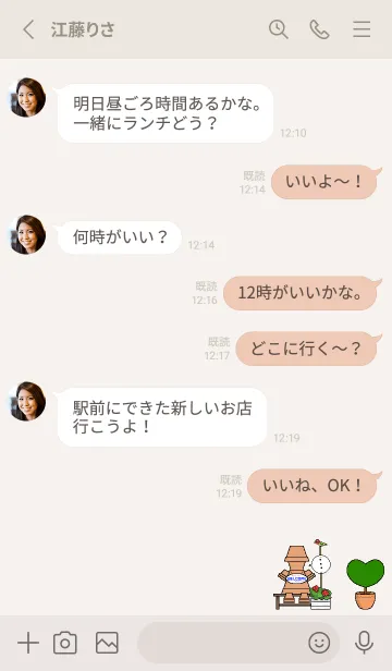 [LINE着せ替え] ガーデニング着せかえ・4の画像3