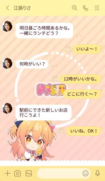 [LINE着せ替え] P丸様。LINE着せ替え！。の画像3