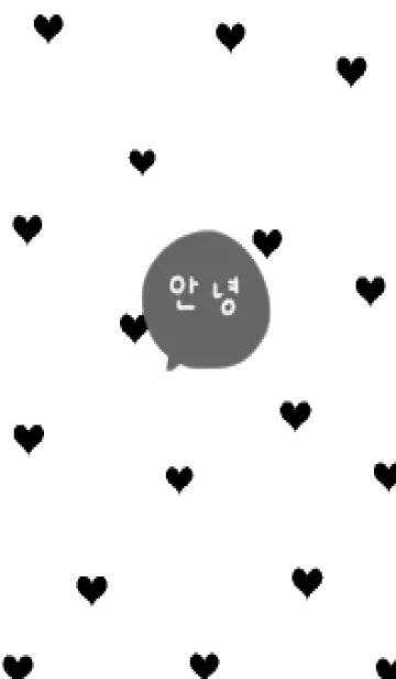 [LINE着せ替え] ホワイトとブラック。ハート。韓国語。の画像1