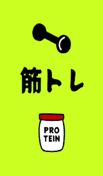 [LINE着せ替え] 筋トレ！ 18の画像1