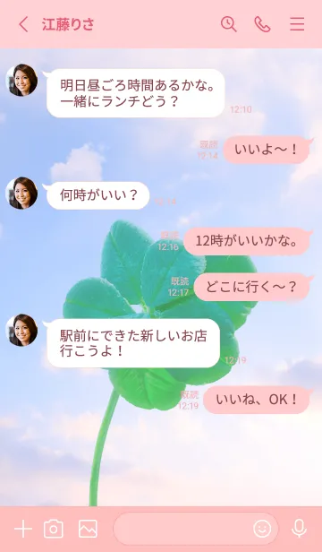 [LINE着せ替え] 本物ラッキークローバー 7-leaf #2-31の画像3