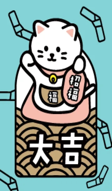[LINE着せ替え] 招き猫／大吉／ミントと桃色の画像1