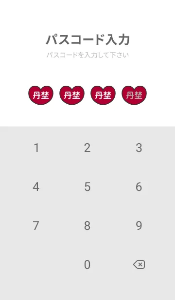 [LINE着せ替え] ハートと天使『丹埜』 LOVEの画像4