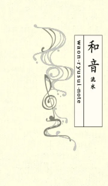 [LINE着せ替え] 和音 流水-音楽記号  パールグレイの画像1