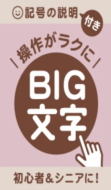 [LINE着せ替え] 敬老の日♡プレゼントに♡大きな文字 Vo.32の画像1