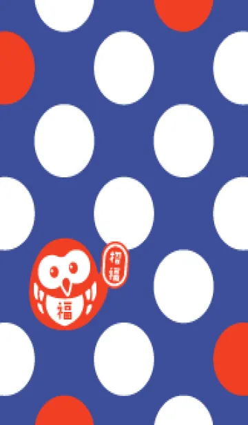 [LINE着せ替え] 幸福のフクロウだるま／紺と赤の画像1