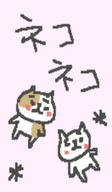 [LINE着せ替え] ちびちびネコネコ！！の画像1