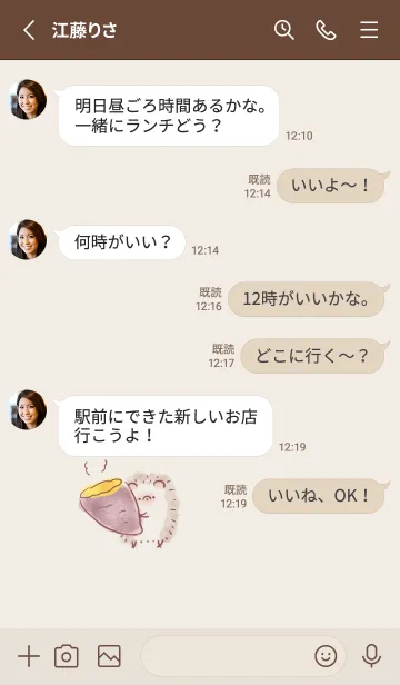 [LINE着せ替え] シンプル さつまいも はりねずみの画像3