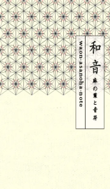 [LINE着せ替え] 和音-麻の葉音符 薄紅の画像1