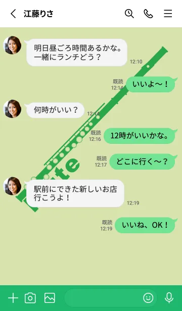 [LINE着せ替え] フルート カラー リードグリーンの画像3