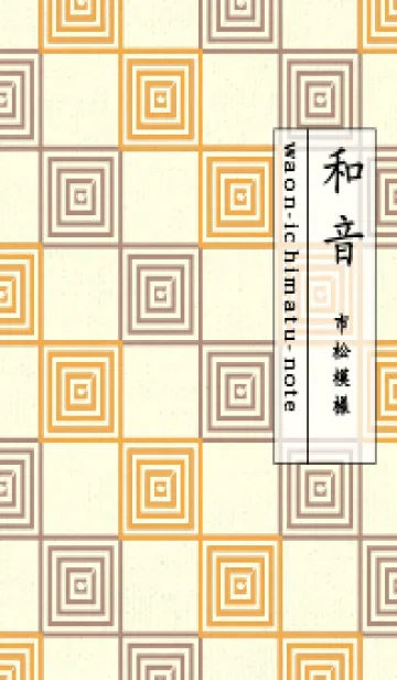 [LINE着せ替え] 和音 市松模様 音符  柑子色の画像1