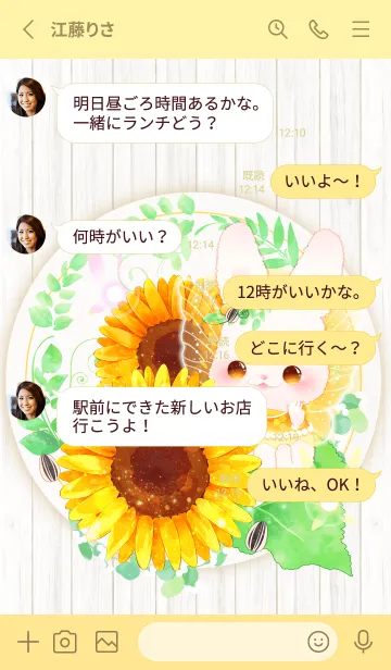 [LINE着せ替え] 運気アップ♪向日葵とうさぎの妖精の画像3