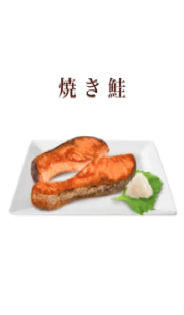 [LINE着せ替え] 焼き鮭 です 朝食の画像1
