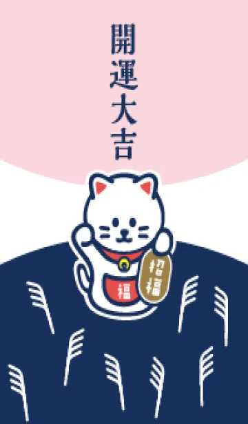 [LINE着せ替え] お月見招き猫／紺色×桃色ムーンの画像1