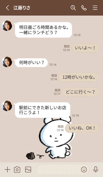 [LINE着せ替え] ベージュ : まるくま7の画像3