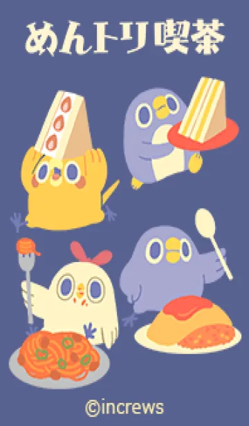 めんトリ喫茶 Vol.3の着せ替えメイン画像