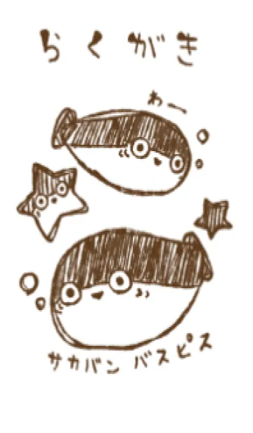 らくがき サカバンバスピスの着せ替えメイン画像
