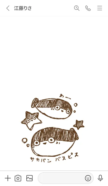 [LINE着せ替え] らくがき サカバンバスピスの画像2