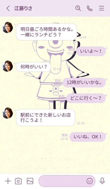 [LINE着せ替え] 妖怪 一つ目小僧 ペールクロッカスの画像3