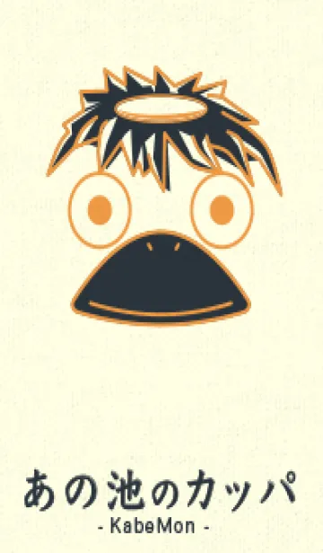 [LINE着せ替え] あの池のかっぱ サンライトイエローの画像1