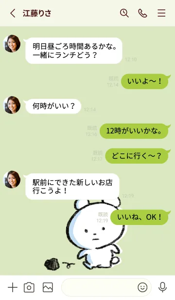 [LINE着せ替え] 黄緑 : まるくま7の画像3