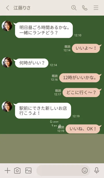 [LINE着せ替え] グリーンティー。葉っぱ。の画像3