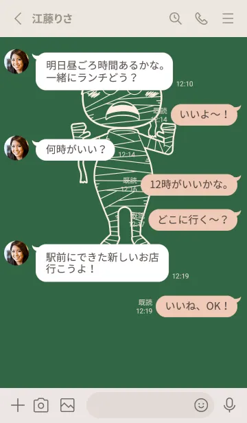 [LINE着せ替え] 妖怪 ミイラ 千歳緑の画像3