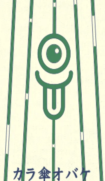 [LINE着せ替え] カラ傘オバケ km_clr 緑青色の画像1