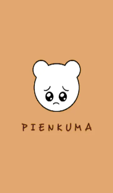[LINE着せ替え] ぴえん くま 71の画像1