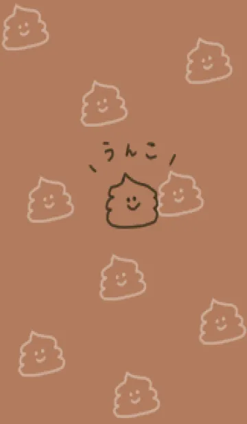 キャメル色とうんこ。の着せ替えメイン画像