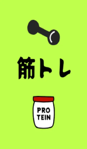 [LINE着せ替え] 筋トレ！ 23の画像1