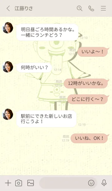 [LINE着せ替え] 妖怪 一つ目小僧 Pale fresh greenの画像3