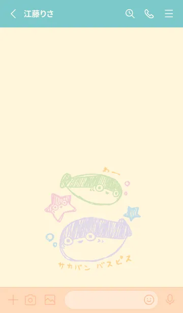 [LINE着せ替え] らくがき サカバンバスピス ミルキーの画像2