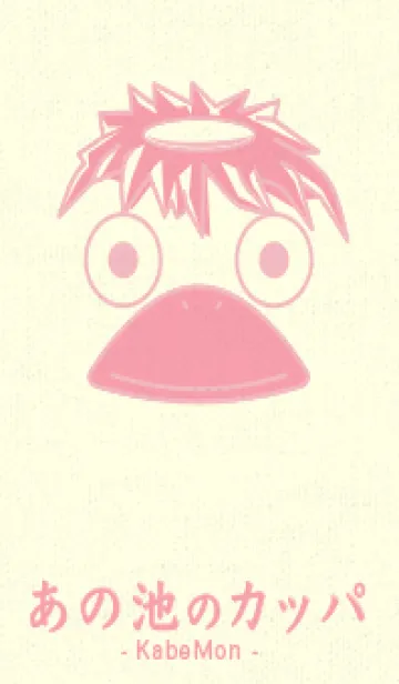 [LINE着せ替え] あの池のかっぱ ライトオーキッドピンクの画像1