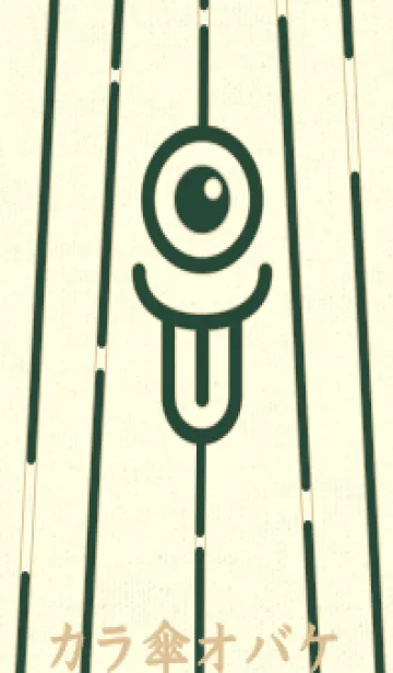 [LINE着せ替え] カラ傘オバケ km_clr サイプレスグリーンの画像1