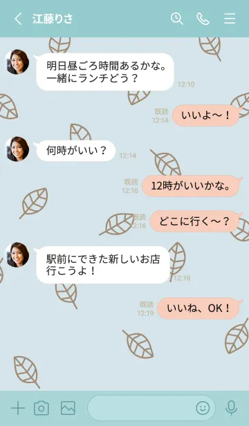 [LINE着せ替え] 葉っぱ 茶色13の画像3