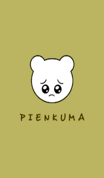 [LINE着せ替え] ぴえん くま 72の画像1