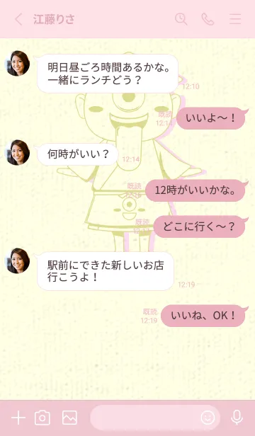 [LINE着せ替え] 妖怪 一つ目小僧 メロンイエローの画像3