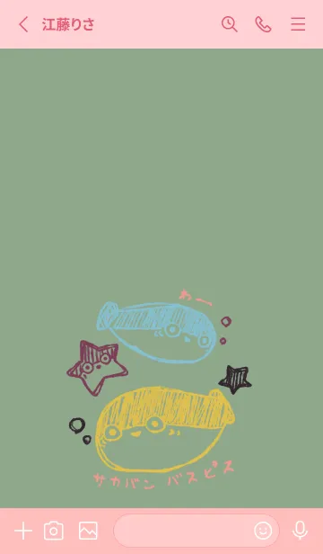 [LINE着せ替え] らくがき サカバンバスピス 和菓子カラーの画像2