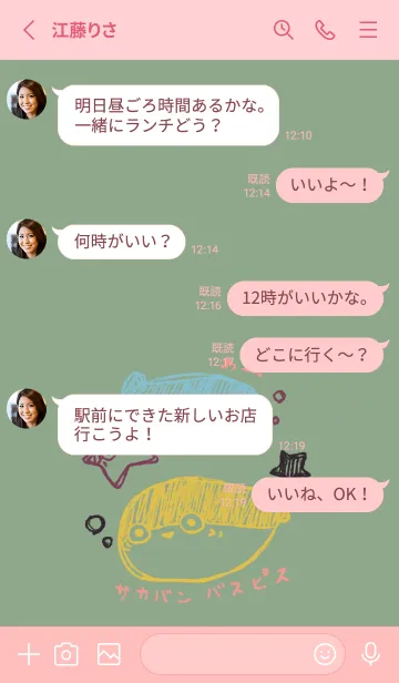 [LINE着せ替え] らくがき サカバンバスピス 和菓子カラーの画像3